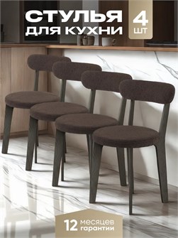 Стулья для кухни 4 шт со спинкой мягкие деревянные 3934410DC