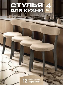 Стулья для кухни 4 шт со спинкой мягкие деревянные 3934418DC