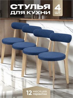 Стулья для кухни 4 шт со спинкой мягкие деревянные 3934426DC
