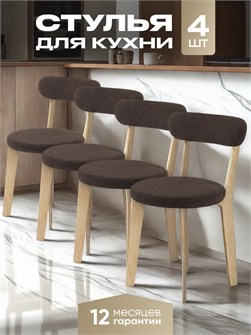 Стулья для кухни 4 шт со спинкой мягкие деревянные 3934429DC