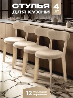 Стулья для кухни 4 шт со спинкой мягкие деревянные 3934430DC