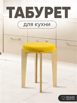 Табурет для кухни мягкий 3934168DC