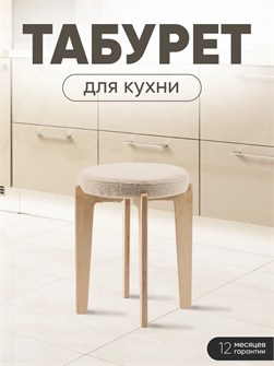 Табурет для кухни мягкий 3934174DC