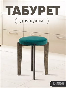 Табурет для кухни мягкий 3934175DC