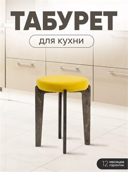 Табурет для кухни мягкий 3934177DC