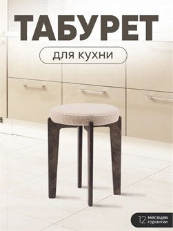 Табурет для кухни мягкий 3934180DC