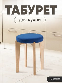 Табурет для кухни мягкий 3934182DC