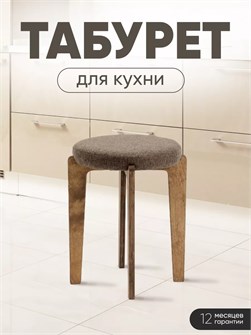 Табурет для кухни мягкий 3934201DC