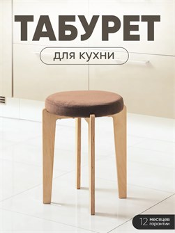 Табурет для кухни мягкий 3934184DC