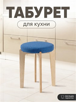 Табурет для кухни мягкий 3934190DC