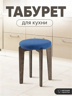 Табурет для кухни мягкий 3934191DC