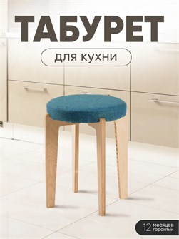 Табурет для кухни мягкий 3934192DC