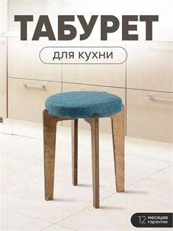 Табурет для кухни мягкий 3934193DC