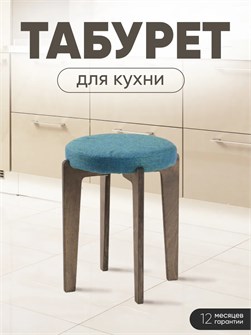 Табурет для кухни мягкий 3934194DC
