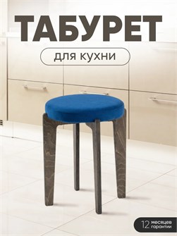 Табурет для кухни мягкий 3934195DC
