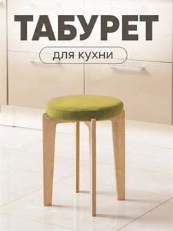 Табурет для кухни мягкий 3934157DC