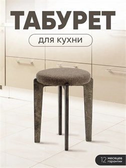 Табурет для кухни мягкий 3934158DC
