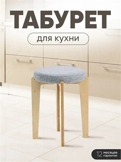 Табурет для кухни мягкий 3934159DC
