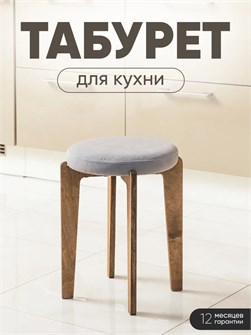 Табурет для кухни мягкий 3934165DC