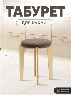 Табурет для кухни мягкий 3934166DC