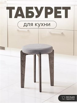 Табурет для кухни мягкий 3934172DC