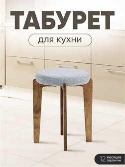 Табурет для кухни мягкий 3934173DC