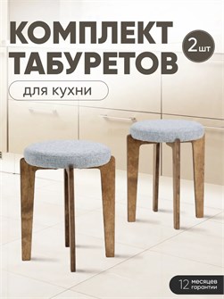 Табурет для кухни мягкий 2 шт 3934197DC