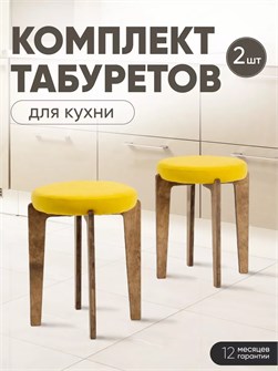 Табурет для кухни мягкий 2 шт 3934199DC
