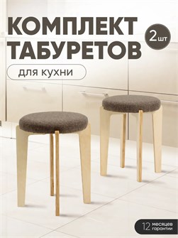 Табурет для кухни мягкий 2 шт 3934200DC