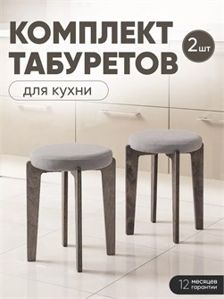 Табурет для кухни мягкий 2 шт 3934203DC
