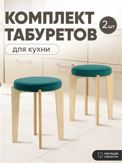 Табурет для кухни мягкий 2 шт 3934204DC