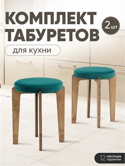 Табурет для кухни мягкий 2 шт 3934206DC