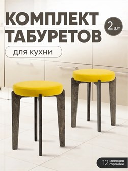 Табурет для кухни мягкий 2 шт 3934220DC