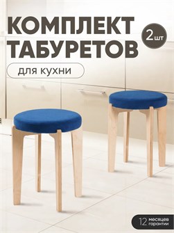 Табурет для кухни мягкий 2 шт 3934227DC