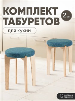 Табурет для кухни мягкий 2 шт 3934232DC