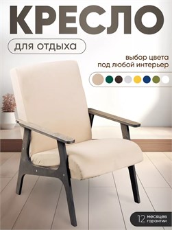 Кресло мягкое для отдыха 3933984DC