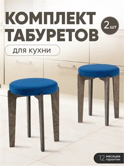 Табурет для кухни мягкий 2 шт 3934239DC