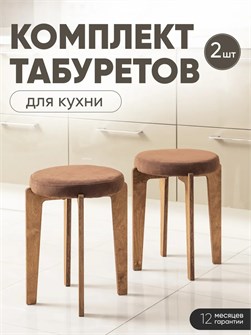 Табурет для кухни мягкий 2 шт 3934215DC