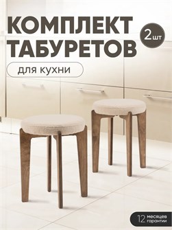 Табурет для кухни мягкий 2 шт 3934216DC