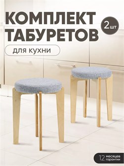 Табурет для кухни мягкий 2 шт 3934217DC