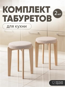 Табурет для кухни мягкий 2 шт 3934218DC