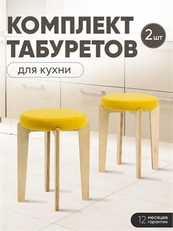 Табурет для кухни мягкий 2 шт 3934219DC