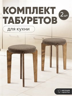 Табурет для кухни мягкий 2 шт 3934229DC