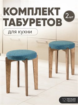 Табурет для кухни мягкий 2 шт 3934226DC