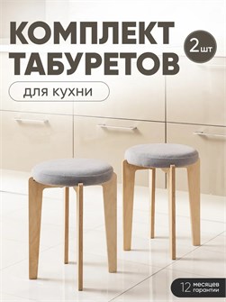 Табурет для кухни мягкий 2 шт 3934207DC