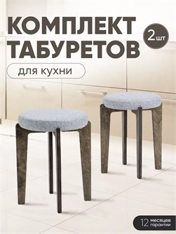Табурет для кухни мягкий 2 шт 3934208DC