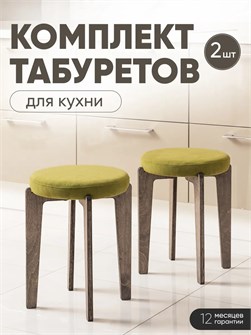 Табурет для кухни мягкий 2 шт 3934209DC