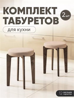 Табурет для кухни мягкий 2 шт 3934210DC