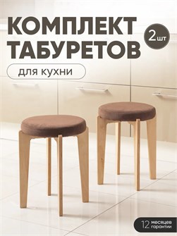 Табурет для кухни мягкий 2 шт 3934212DC