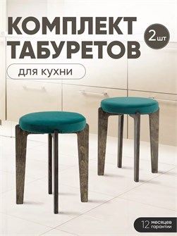 Табурет для кухни мягкий 2 шт 3934213DC